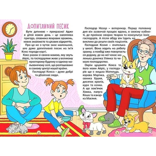 Школярик. Песик Кексик та його друзі / ГЛОРІЯ