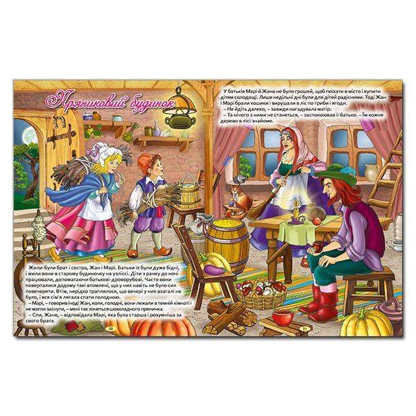 Найкращі казки. Червона / ГЛОРІЯ