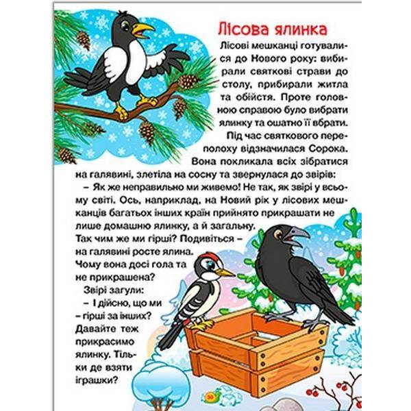 Казки ферми та лісу. Велика книга / ГЛОРІЯ