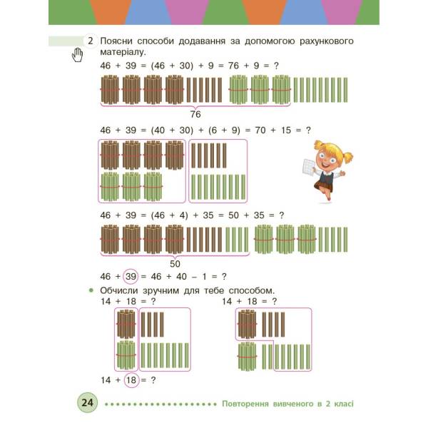 Математика. Підручник для 3 класу ЗЗСО (у 2-х частинах). Частина 1