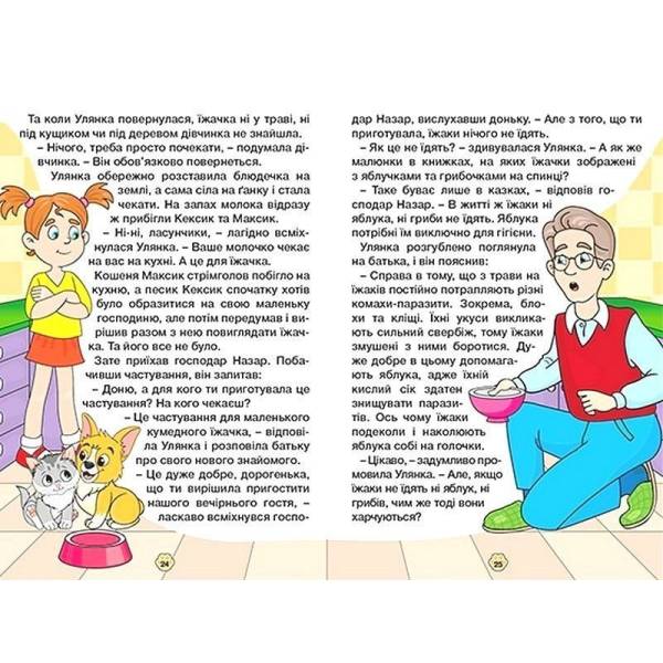 Школярик. Песик Кексик та його друзі / ГЛОРІЯ