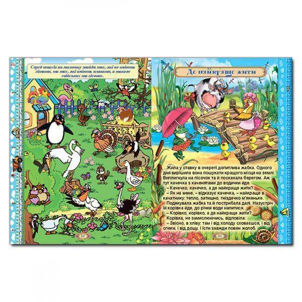 Велика книга розумних казок. 9786175368015