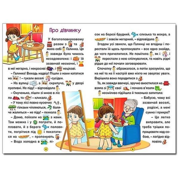 Навчайся-розважайся. Добрі казки – ГЛОРІЯ