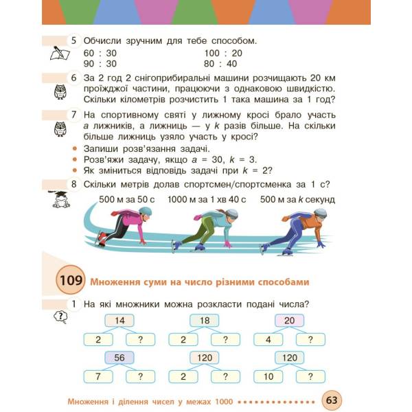 Математика. Підручник для 3 класу ЗЗСО (у 2-х частинах). Частина 2