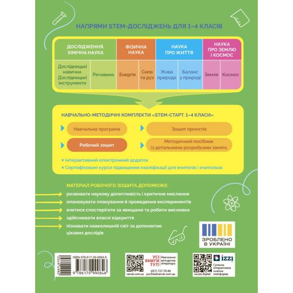STEM-старт. Дослідження. Хімічна наука. 2 клас. Робочий зошит