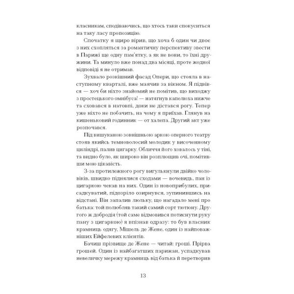 Паризька справа
