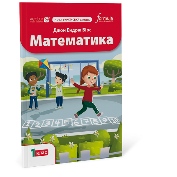 Математика 1 клас. Підручник