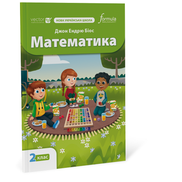 Математика 2 клас. Підручник