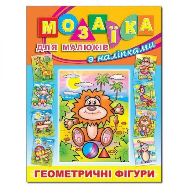 Мозаїка для малюків з наліпками. Левеня. 9786175363751