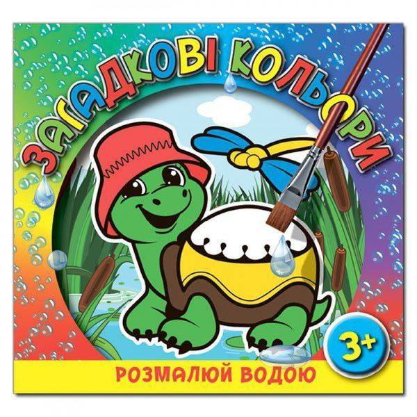Загадкові кольори. Черепаха. 9786175365960