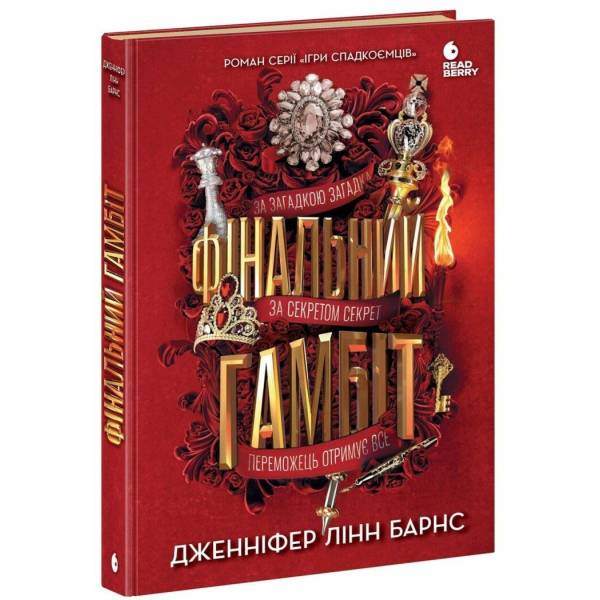 Фінальний гамбіт