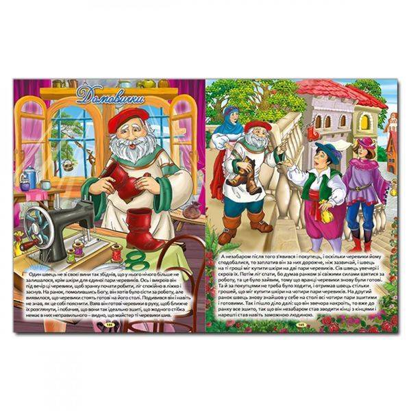 Велика книга найкращих казок. 9786175367476