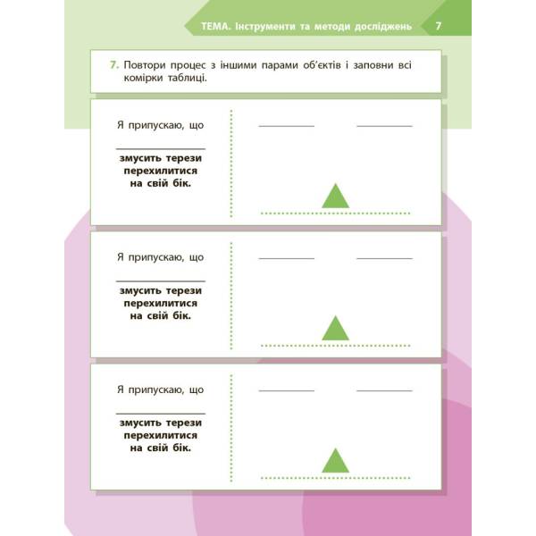 STEM-старт. Дослідження. Хімічна наука. 2 клас. Робочий зошит