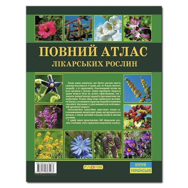 Повний атлас лікарських рослин / ГЛОРІЯ