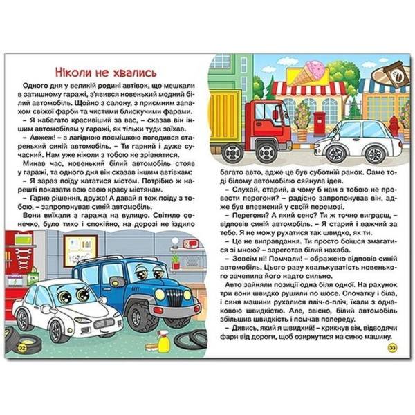 Навчайся – розважайся. Автівки та їх друзі. Червона – ГЛОРІЯ