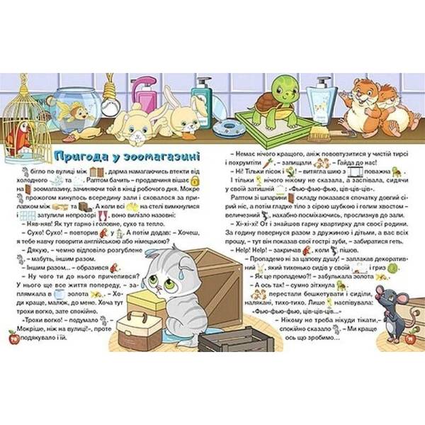 Країна казок, Велика книга – ГЛОРІЯ