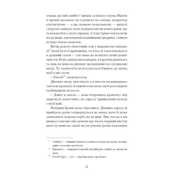Паризька справа