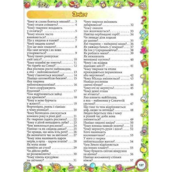 Енциклопедія про все на світі. Жовта / ГЛОРІЯ