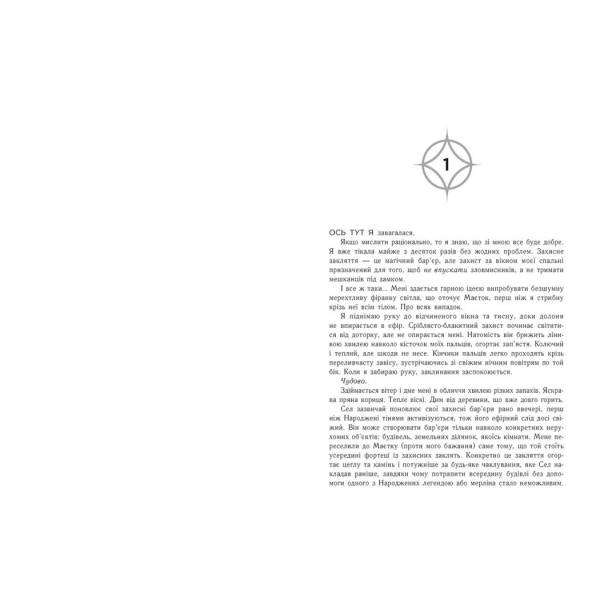Позначена кров’ю. Книга 2