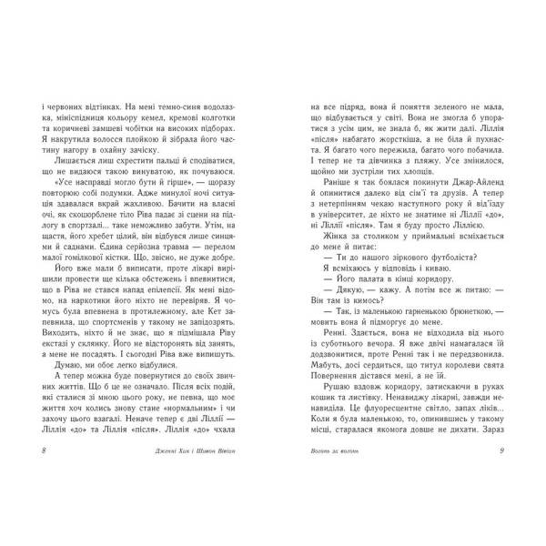 Вогонь за вогонь. Книга 2