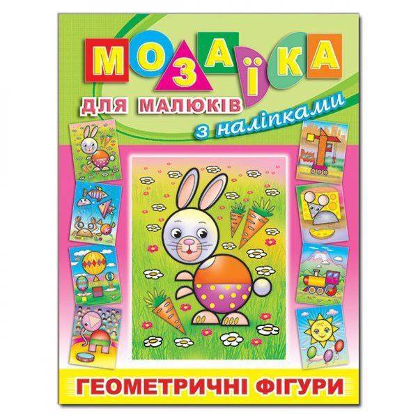 Мозаїка для малюків з наліпками. Зайчик. 9786175363270