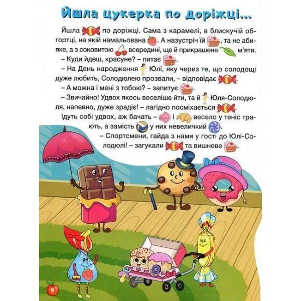 Країна казок. Зелена – ГЛОРІЯ