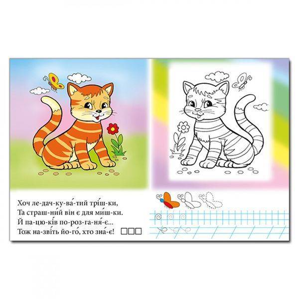 Чарівна розмальовка. Їжачок. 9786175366196