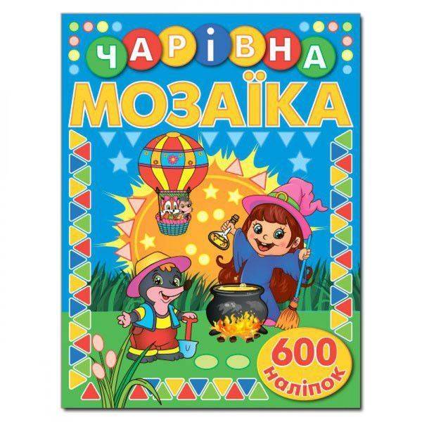 Чарівна мозаїка з наліпками. Синя. 9786175367537