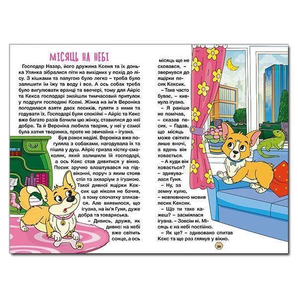 Школярик. Песик Кексик у місті / ГЛОРІЯ