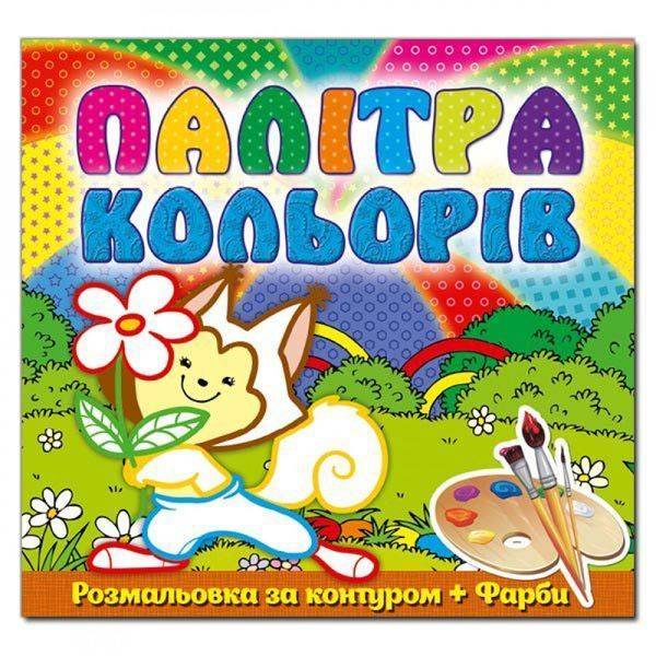 Палітра кольорів. Білочка. 9786175365397