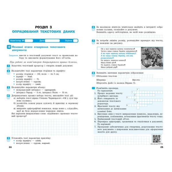 Інформатика. 8 клас. Робочий зошит (до підруч. О. Бондаренко та ін.)
