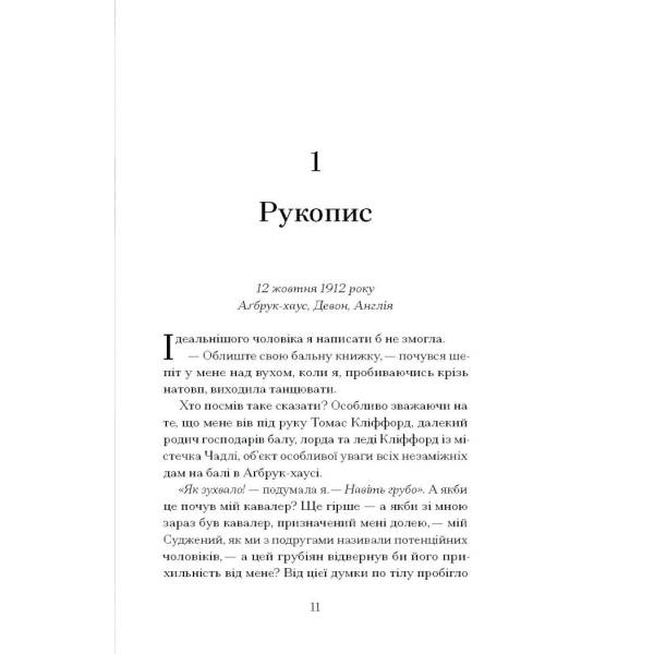 Таємниця місис Крісті