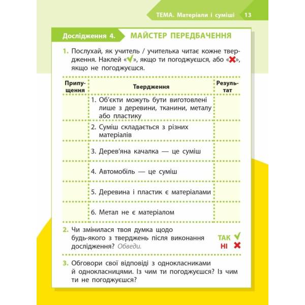 STEM-Старт. 1 клас. Робочий зошит. Дослідження. Хімічна наука