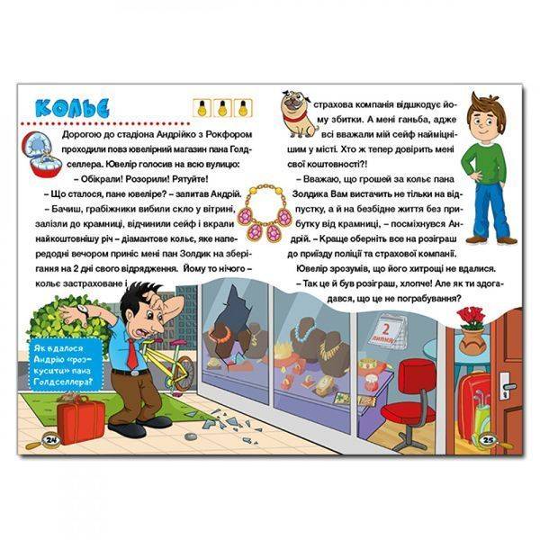 Сходинки до знань. Детективні історії. Синя. 9786175368824