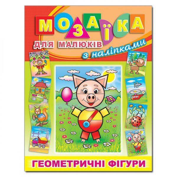 Мозаїка для малюків з наліпками. Поросятко. 9786175363294
