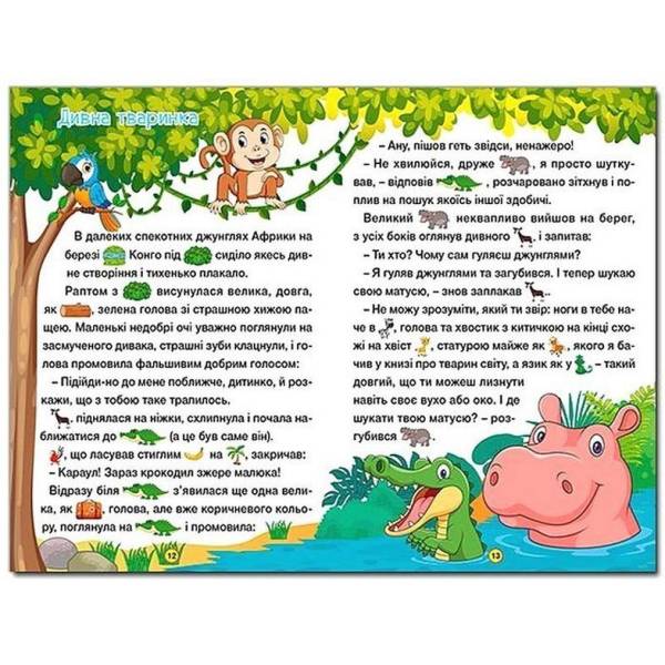 Навчайся-розважайся. Добрі казки – ГЛОРІЯ