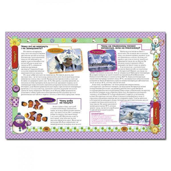 Велика книга. Енциклопедія чомусика. 9786175368725