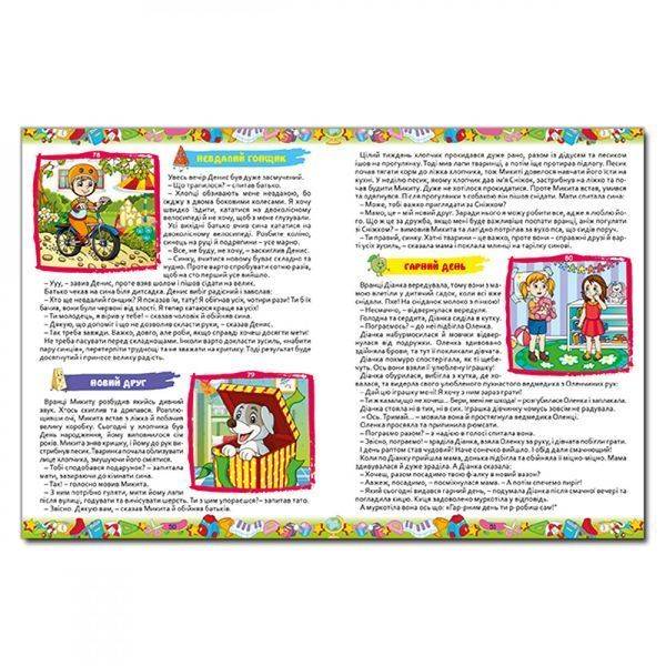 365 цікавих історій. 9786175369807