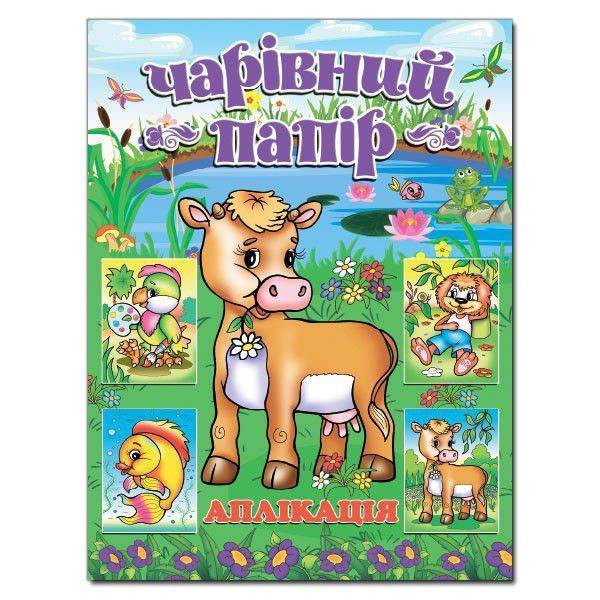 Чарівний папір. КОРІВКА (аплікація) – ГЛОРІЯ