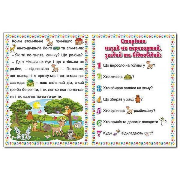 Першi кроки до читання. 9786175366066