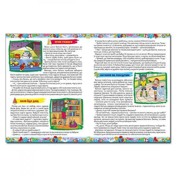 365 цікавих історій. 9786175369807