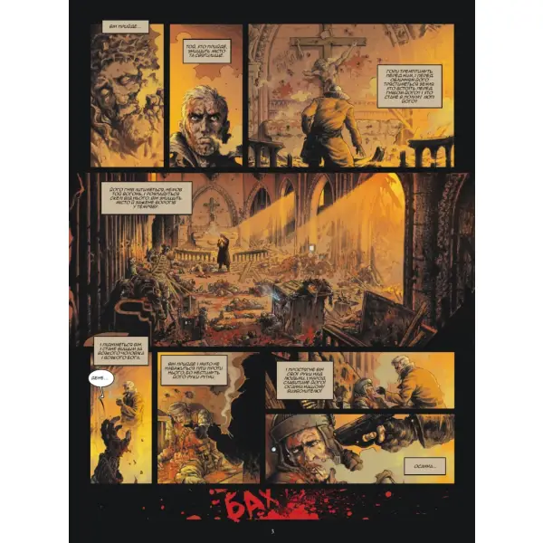 Чорний Горизонт. Сітра Агара. Том 1