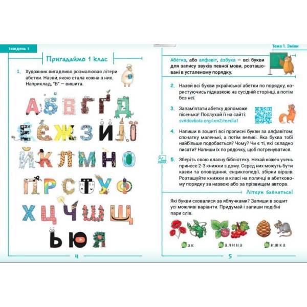 Українська мова та читання, 2 кл., Підручник, Ч.1 – Остапенко Г. – СВІТИЧ (124812)