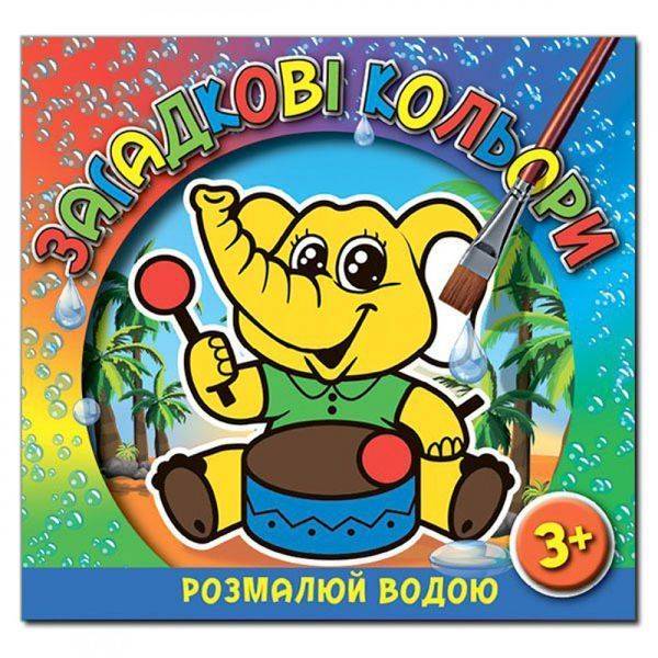 Загадкові кольори. Слоненя. 9786175365946