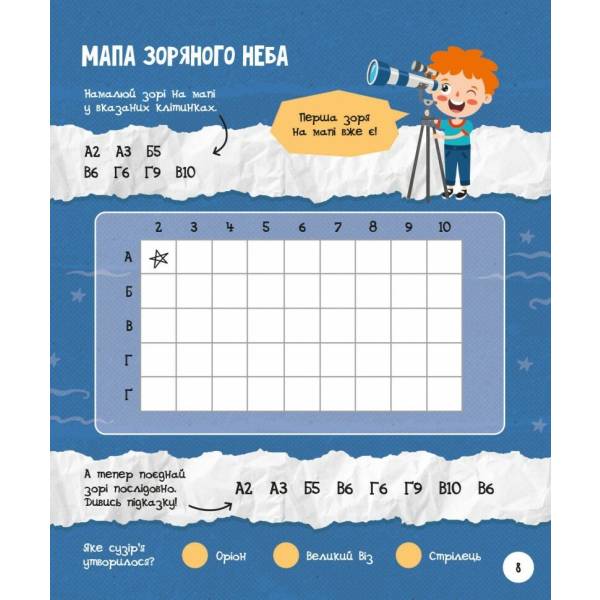 МозкоІгри «Космос»