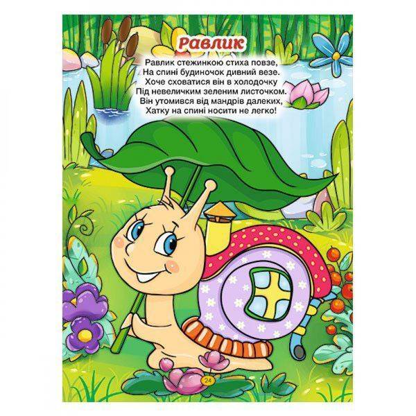 Віршики для малечі. Блакитна. 9786175368480