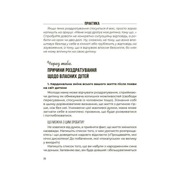 Емоційний інтелект. Як досягти гармонії в родині