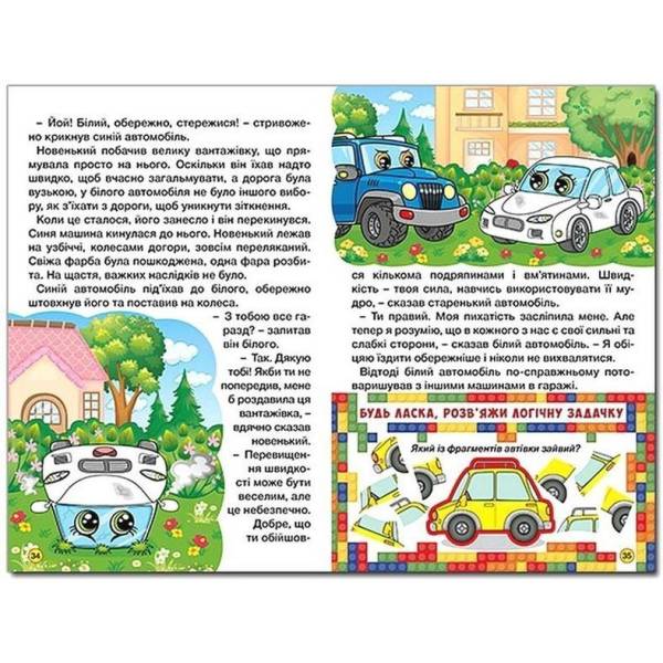 Навчайся – розважайся. Автівки та їх друзі. Червона – ГЛОРІЯ