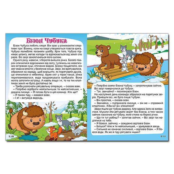 Корисні казки. Велика книга – ГЛОРІЯ