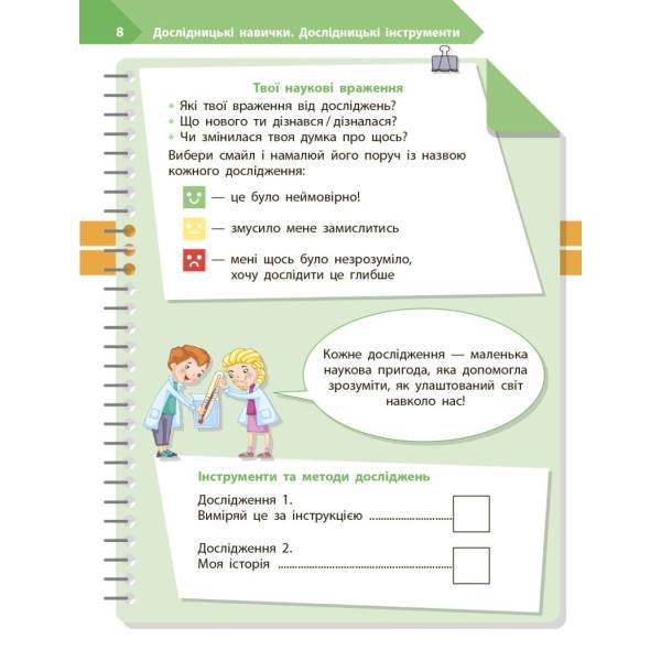 STEM-старт. Дослідження. Хімічна наука. 3 клас. Робочий зошит